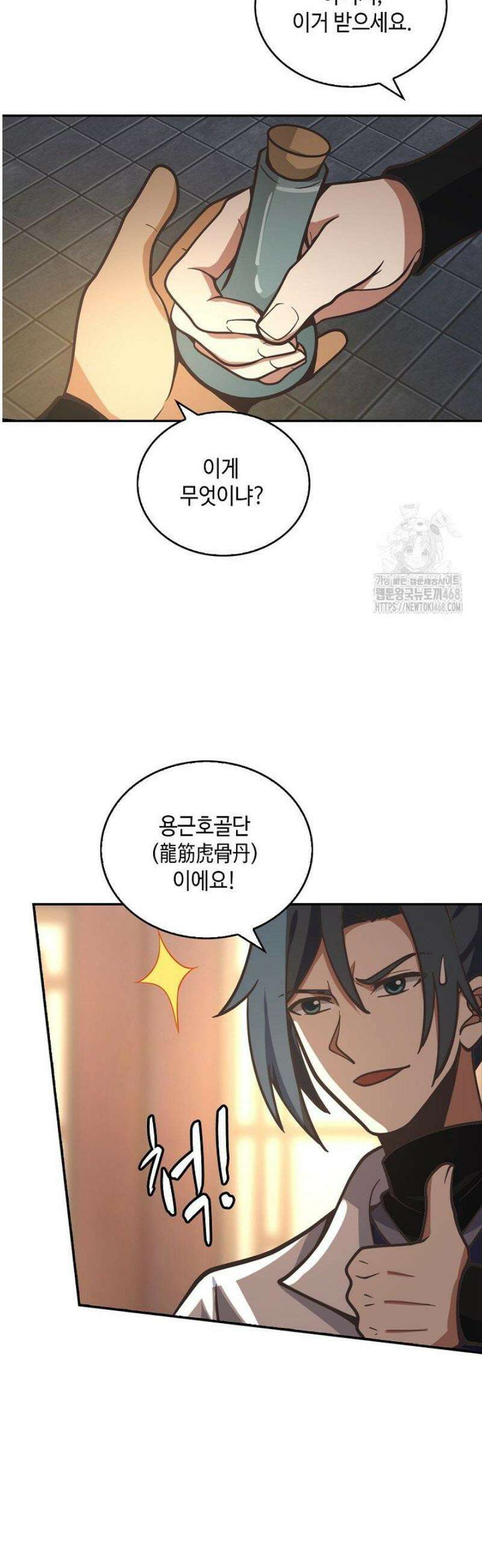 무련전봉 1680화 4