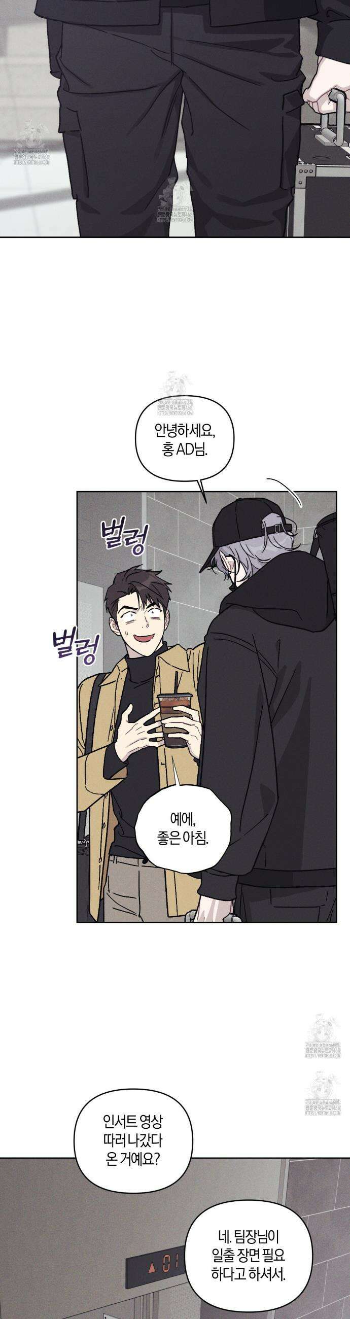 내 집에서 나가! 2화 3