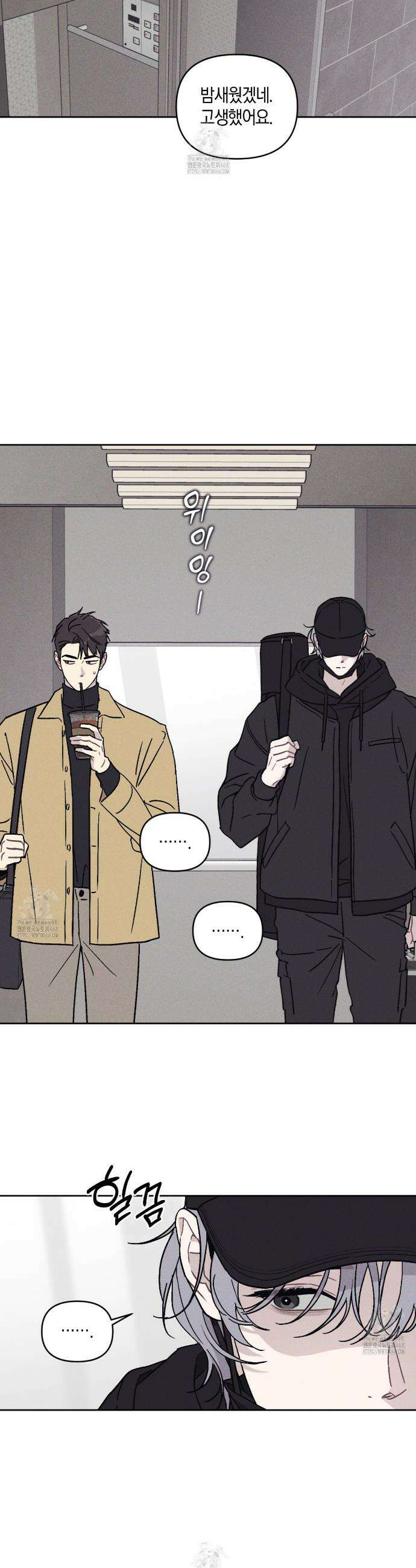 내 집에서 나가! 2화 4