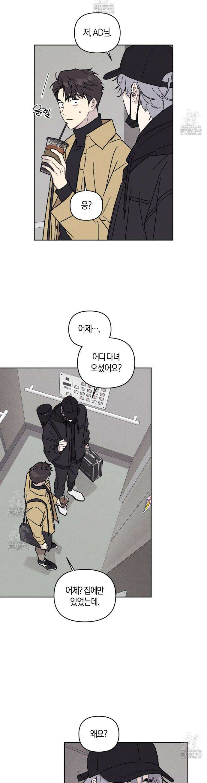 내 집에서 나가! 2화 5