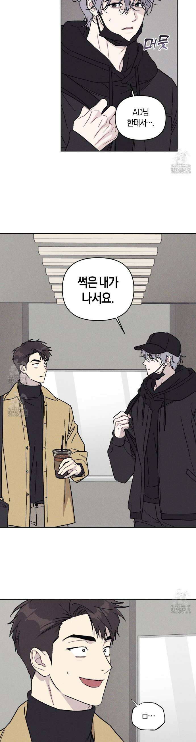 내 집에서 나가! 2화 6