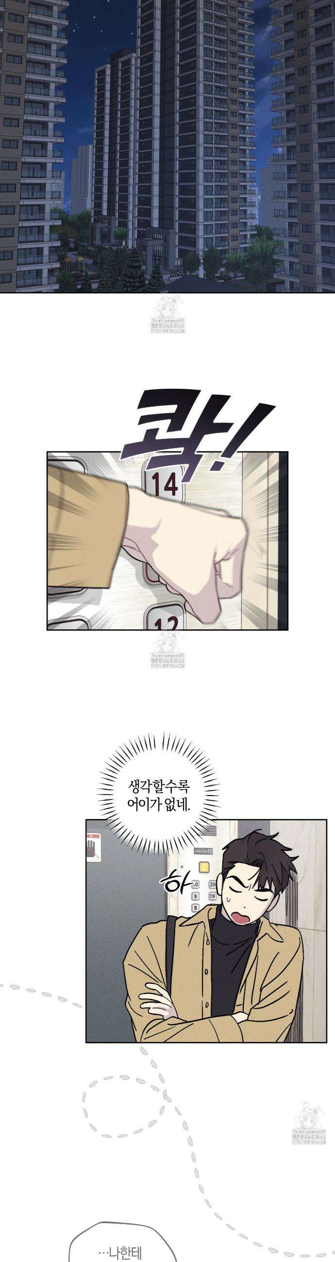 내 집에서 나가! 2화 8