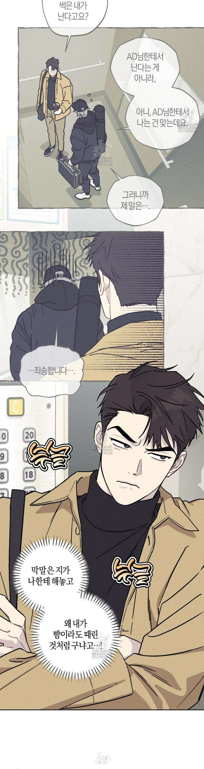 내 집에서 나가! 2화 9