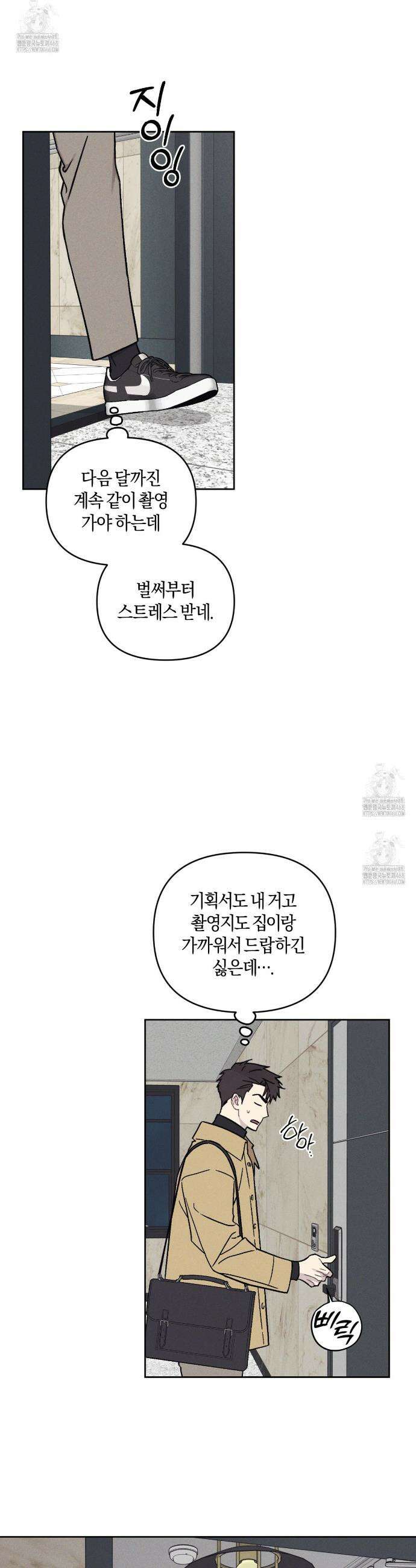 내 집에서 나가! 2화 10