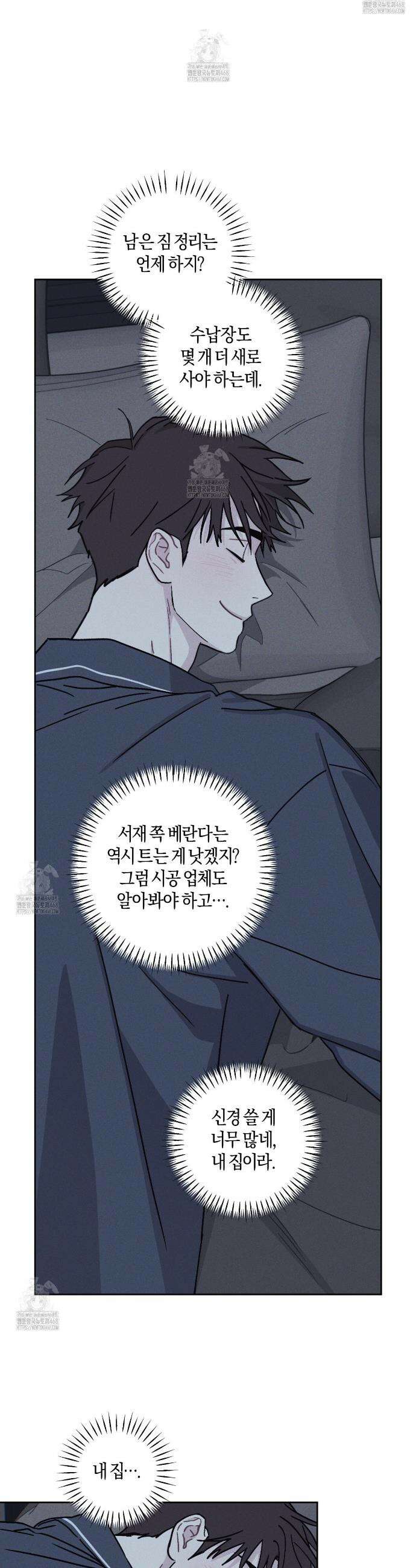 내 집에서 나가! 2화 13