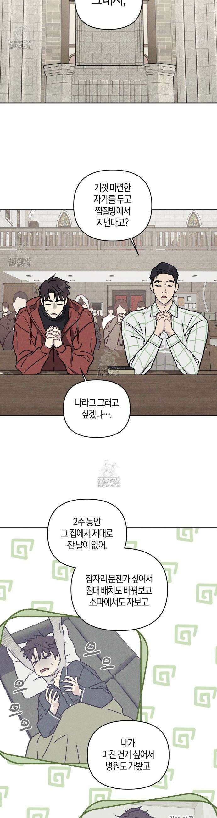 내 집에서 나가! 2화 18