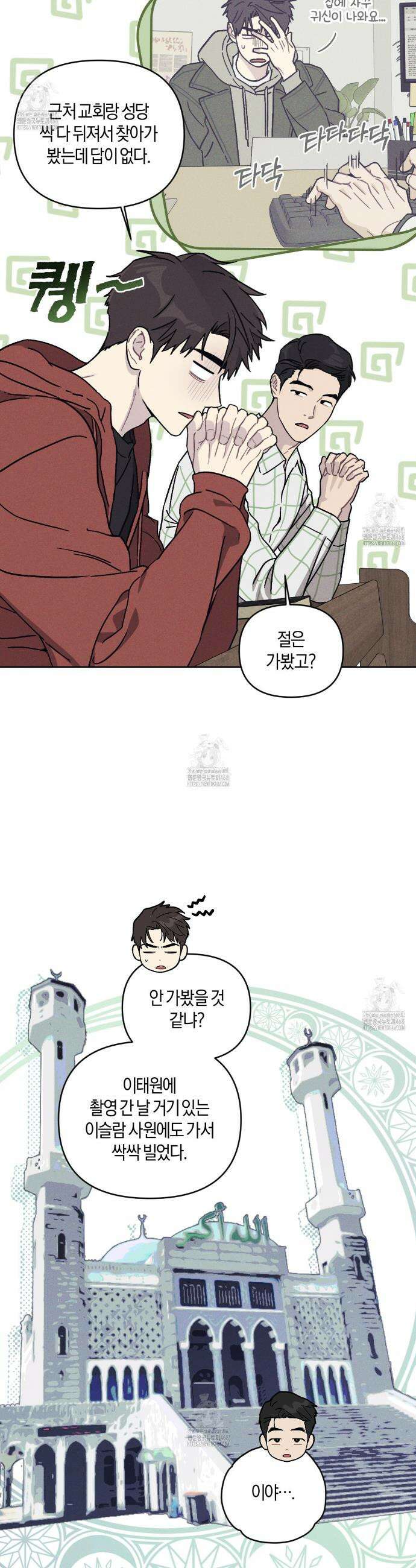 내 집에서 나가! 2화 19