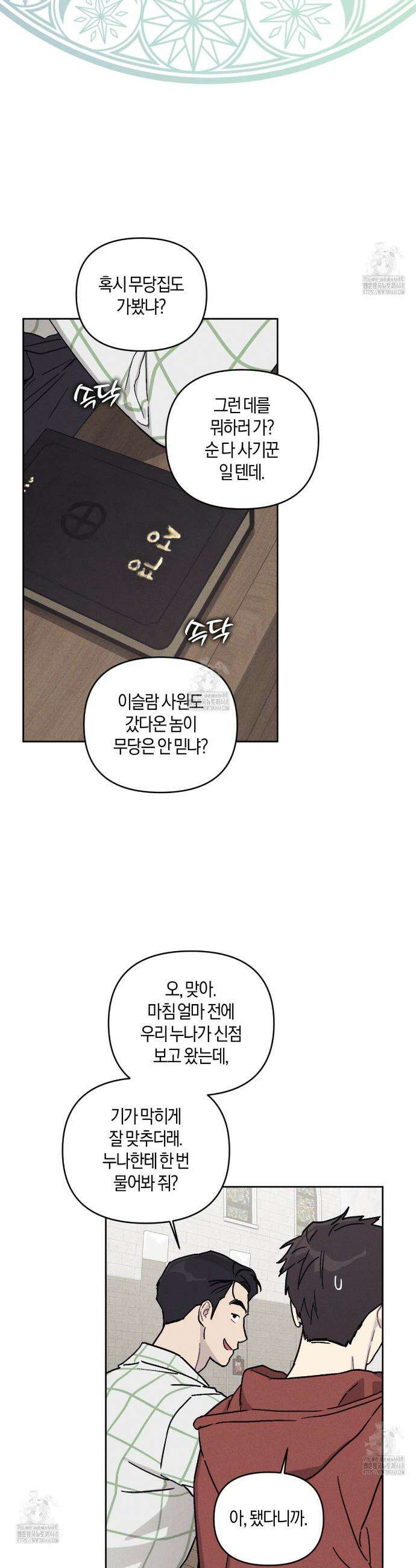 내 집에서 나가! 2화 20
