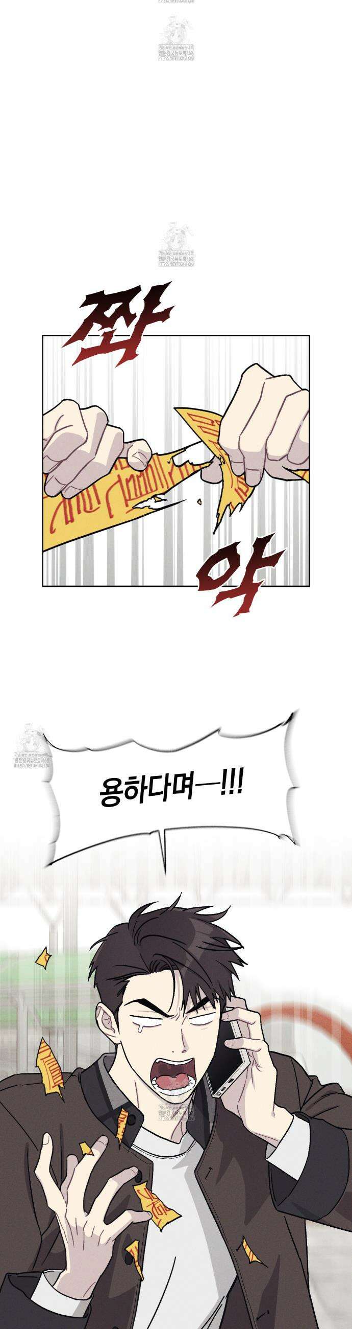 내 집에서 나가! 2화 22