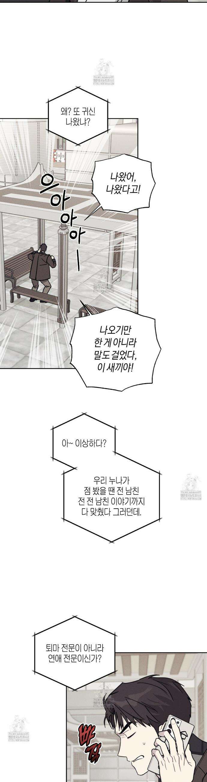 내 집에서 나가! 2화 23