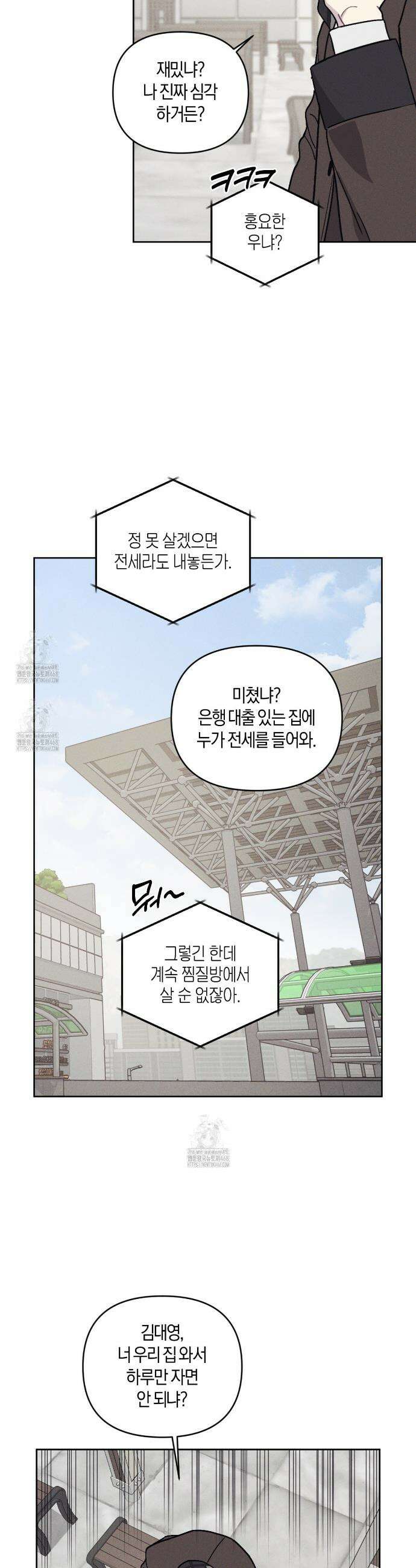 내 집에서 나가! 2화 24