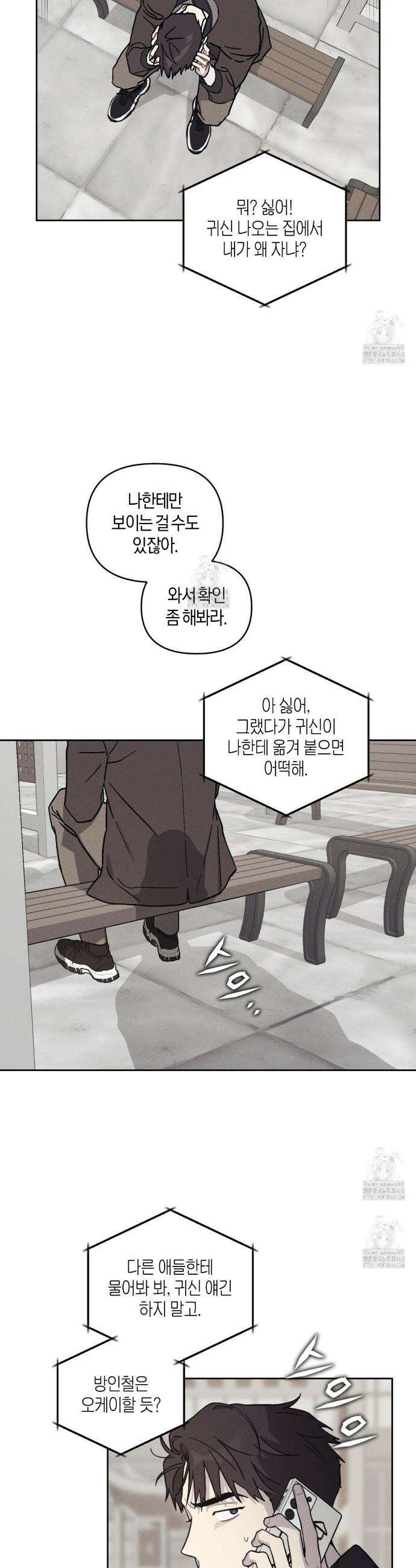 내 집에서 나가! 2화 25