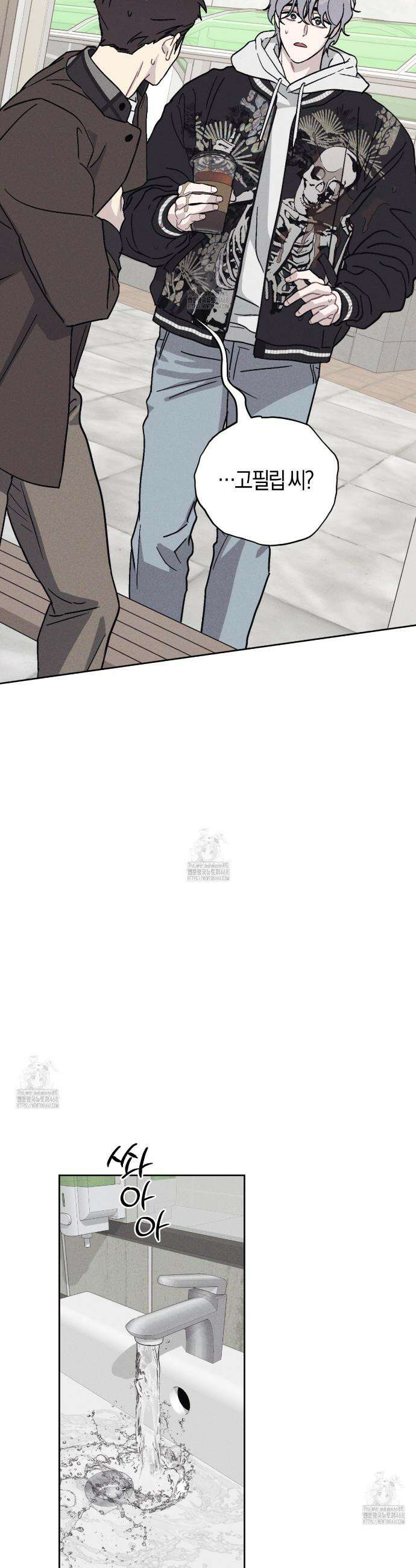 내 집에서 나가! 2화 28