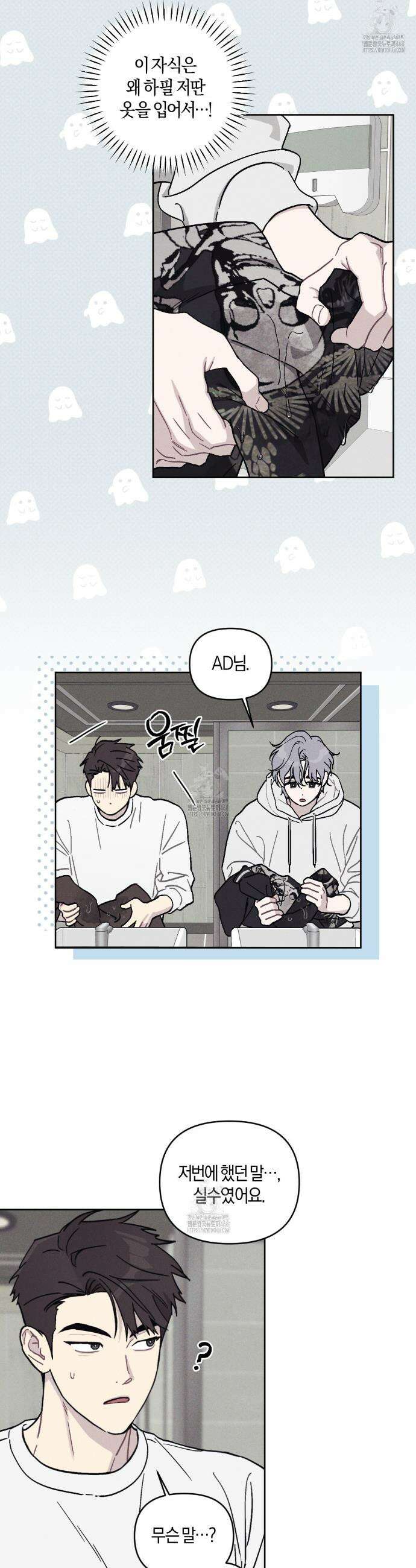 내 집에서 나가! 2화 30