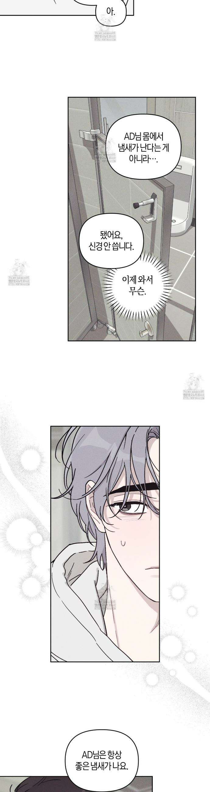 내 집에서 나가! 2화 31