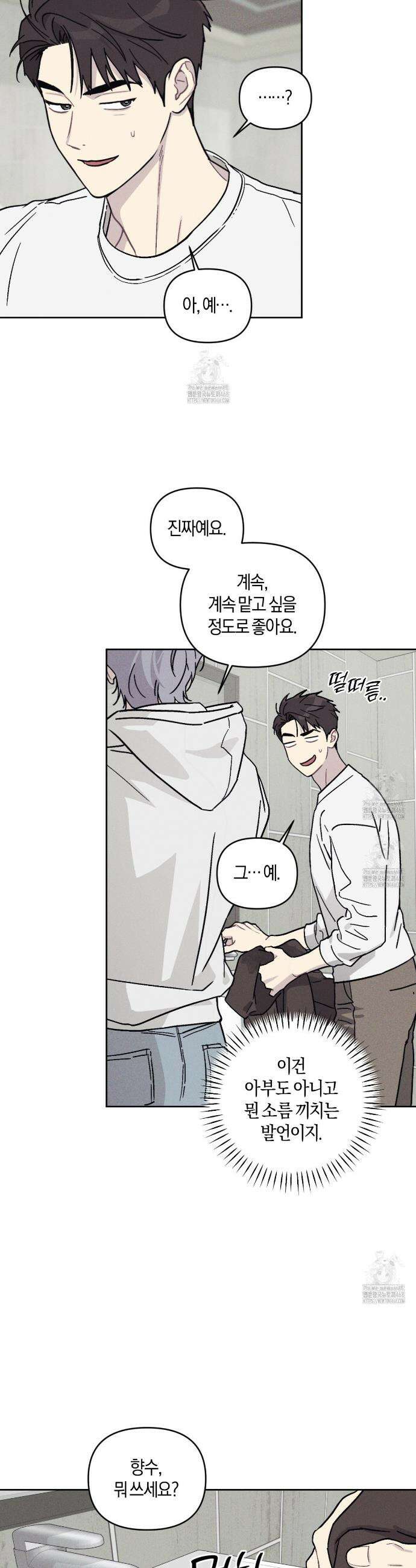 내 집에서 나가! 2화 32