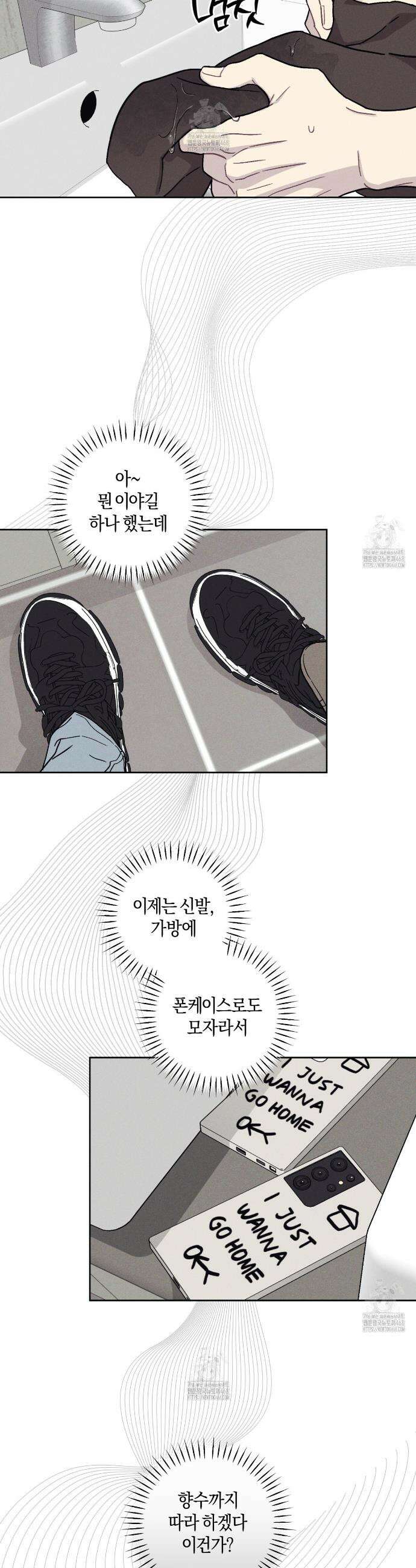 내 집에서 나가! 2화 33