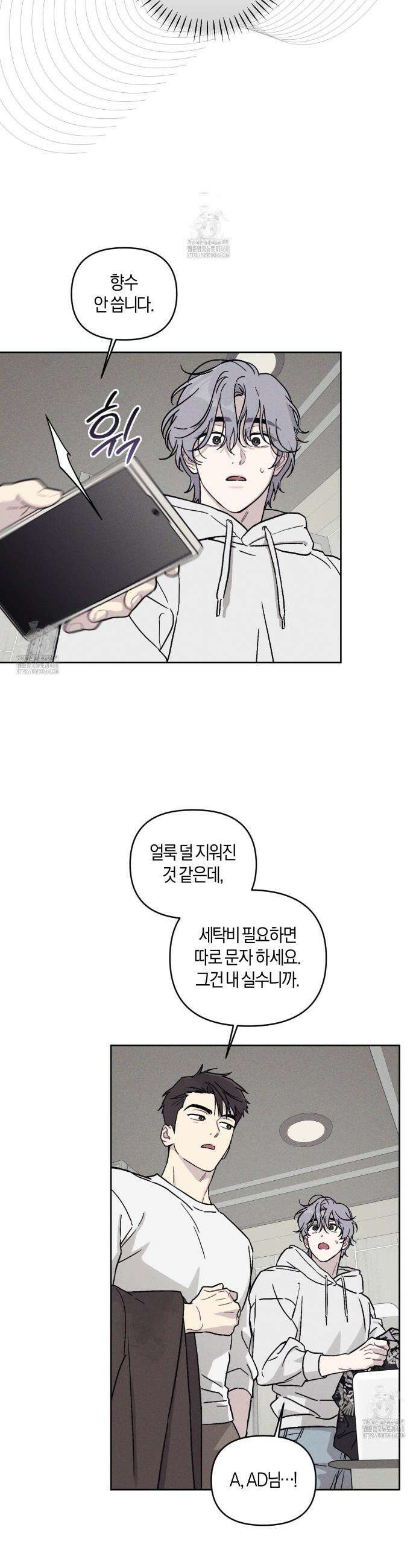 내 집에서 나가! 2화 34
