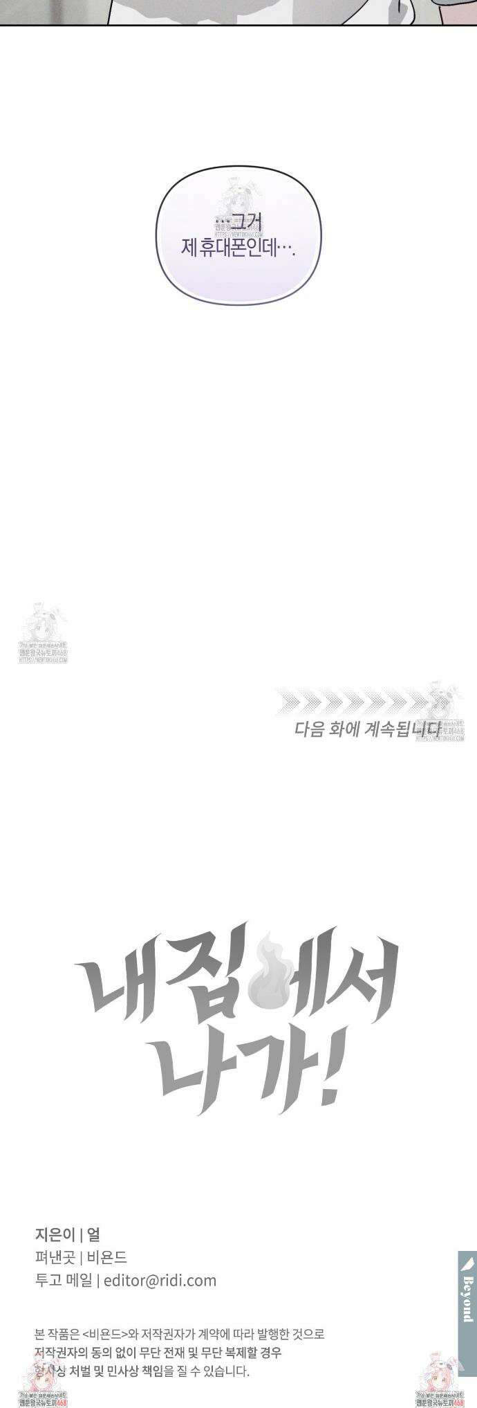 내 집에서 나가! 2화 36