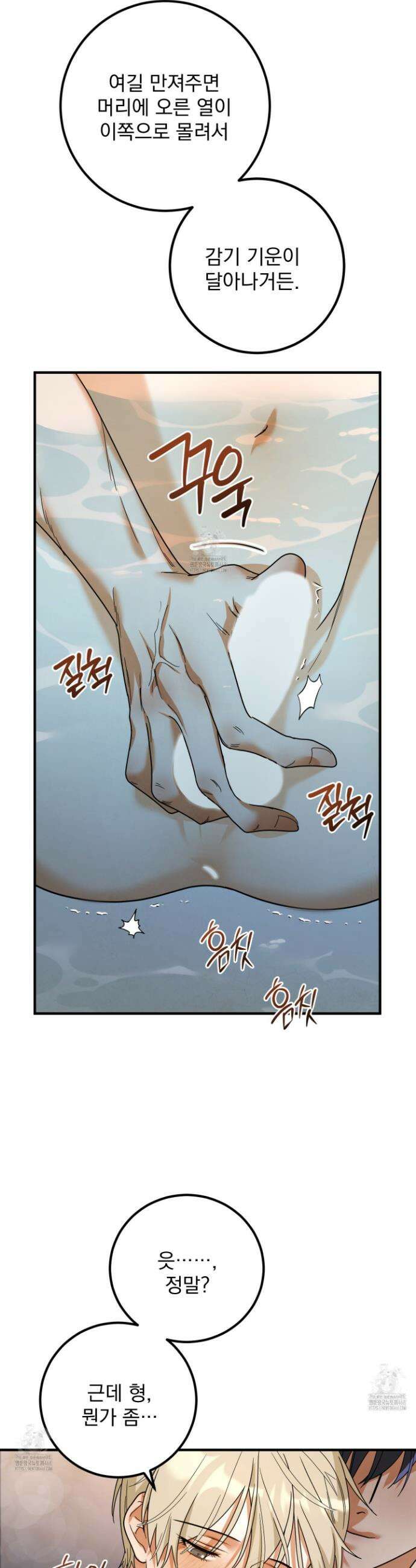 웨스터마크 효과 2화 6