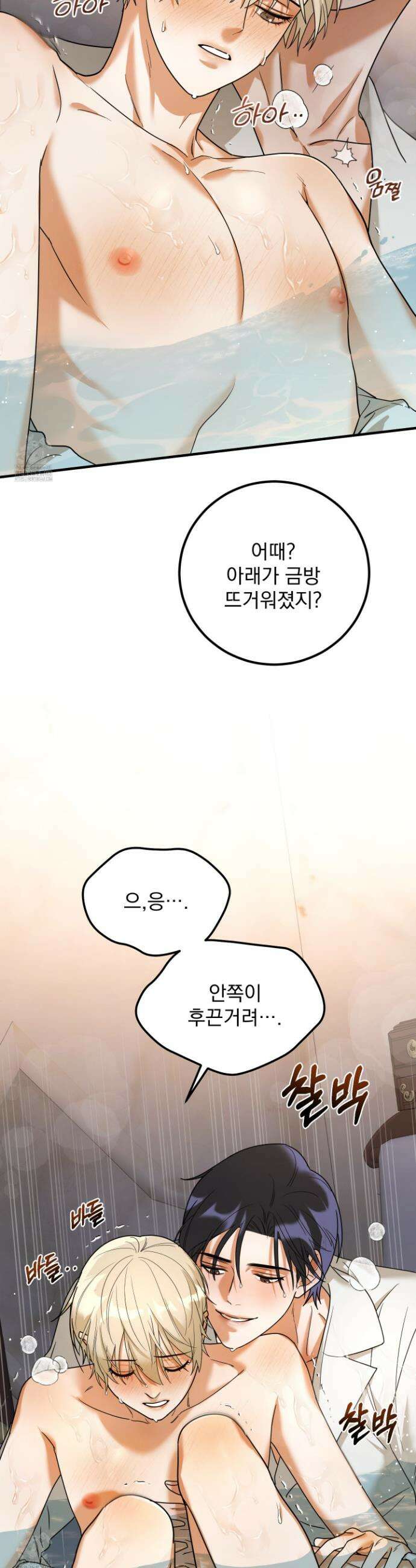 웨스터마크 효과 2화 7