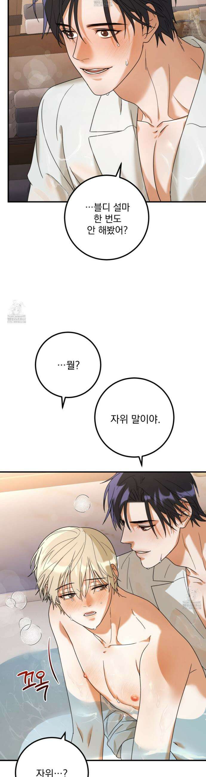 웨스터마크 효과 2화 15