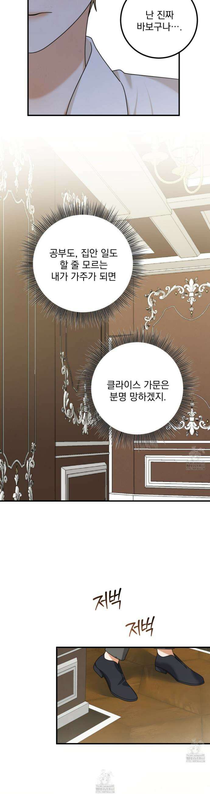 웨스터마크 효과 2화 24