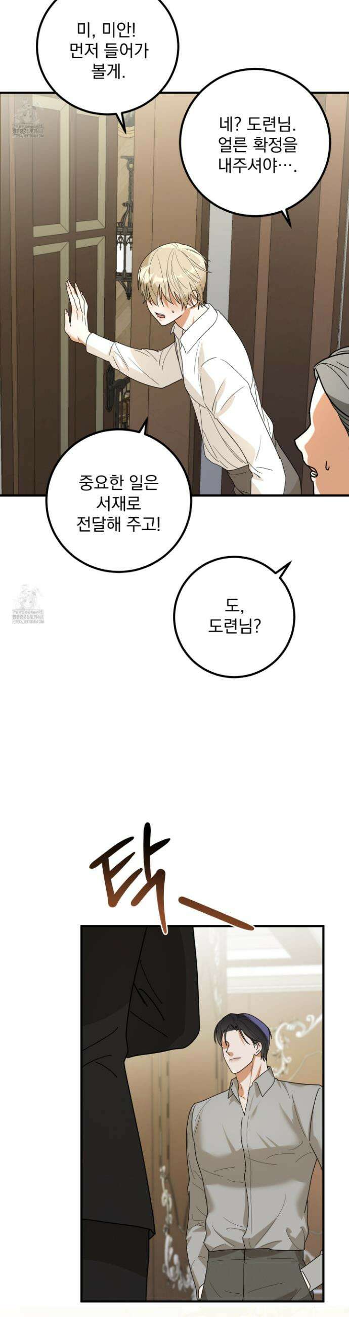 웨스터마크 효과 2화 26