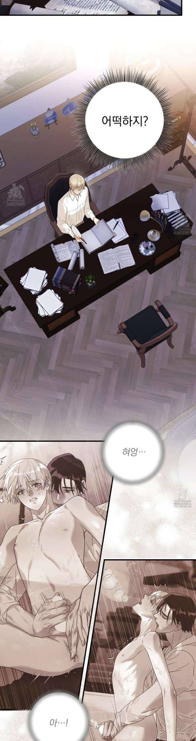 웨스터마크 효과 2화 28