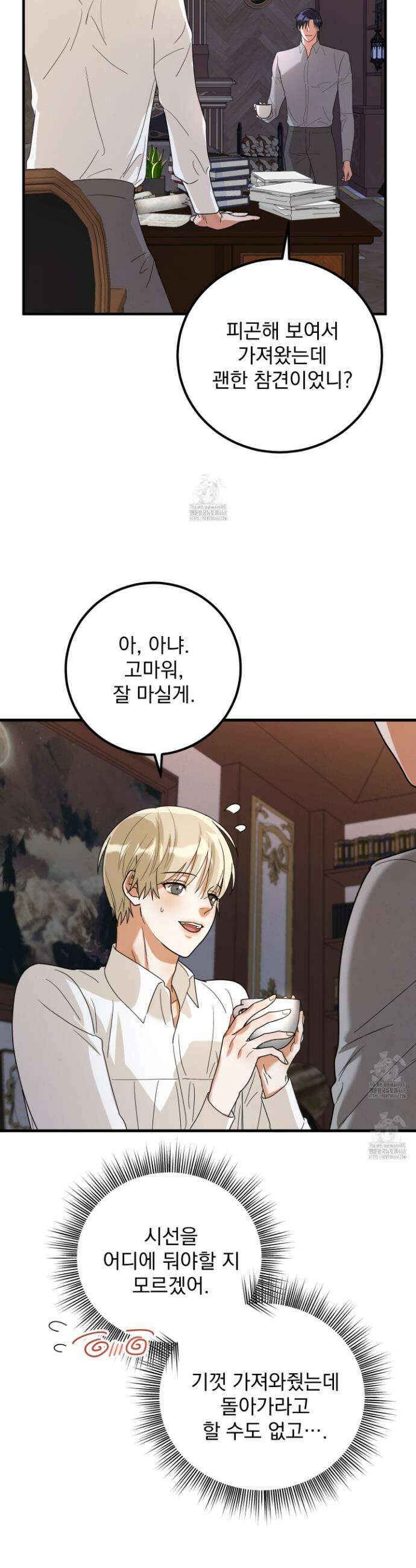 웨스터마크 효과 2화 32