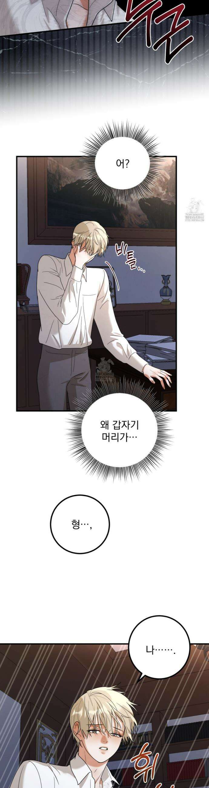 웨스터마크 효과 2화 35