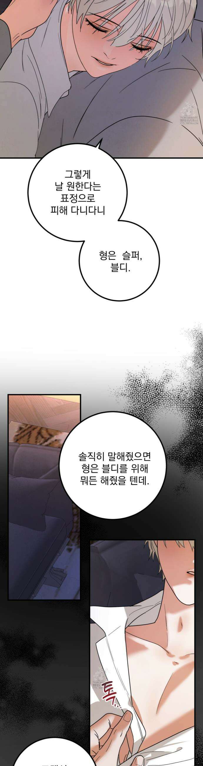 웨스터마크 효과 2화 37