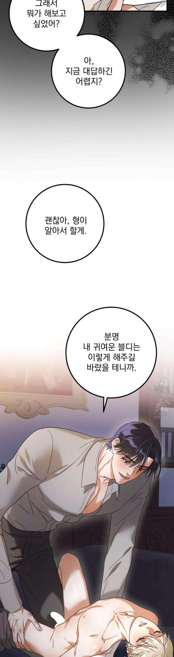 웨스터마크 효과 2화 38