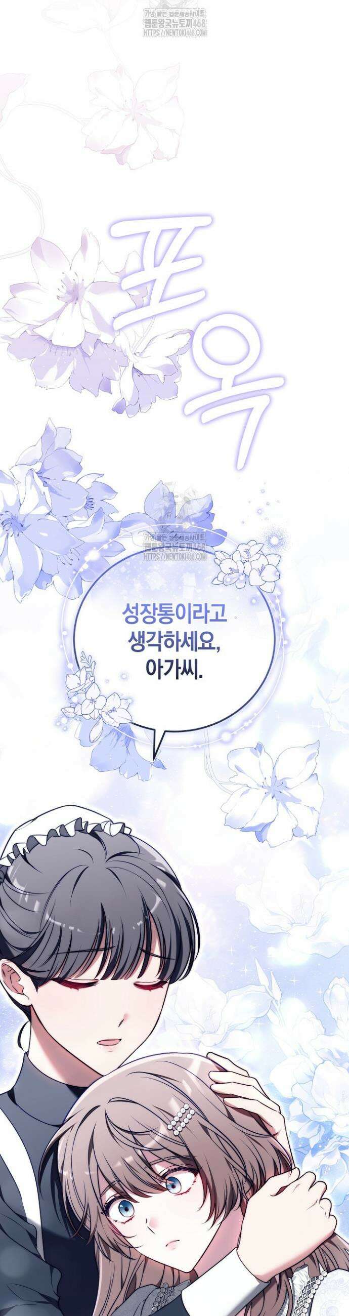 101번째 고백 6화 11
