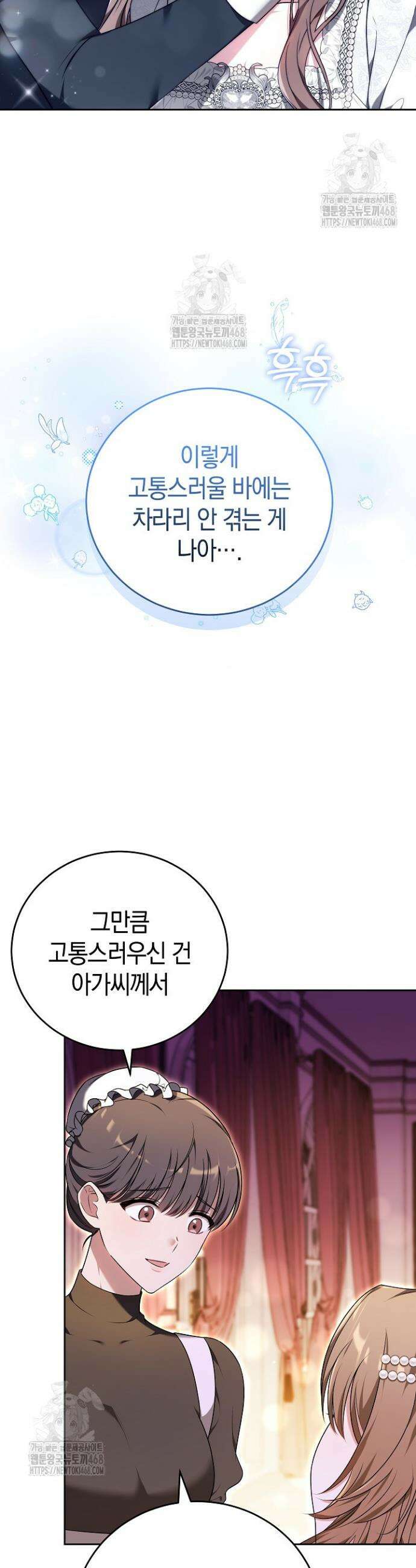 101번째 고백 6화 12