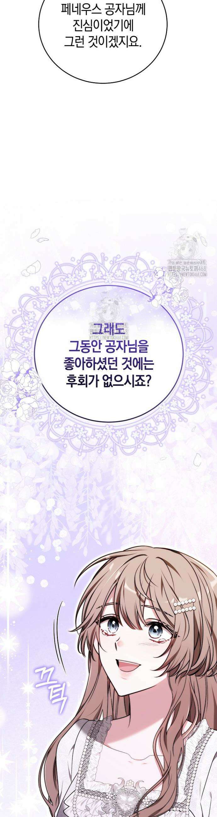 101번째 고백 6화 13