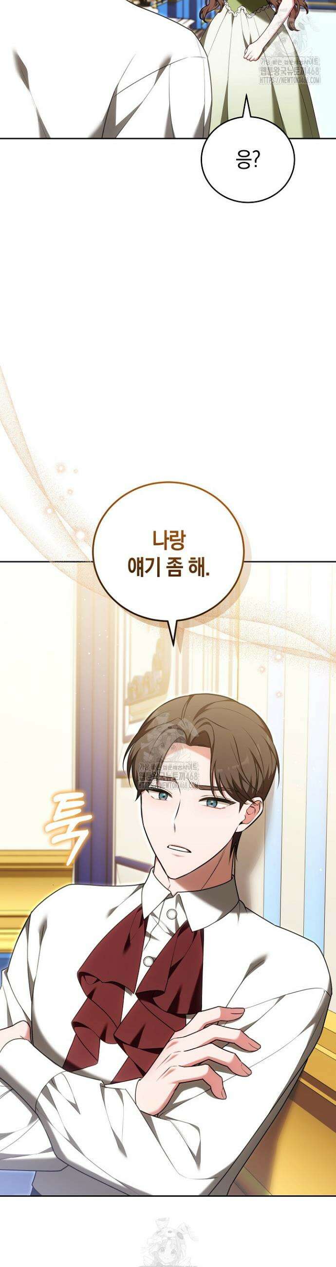 101번째 고백 20화 3
