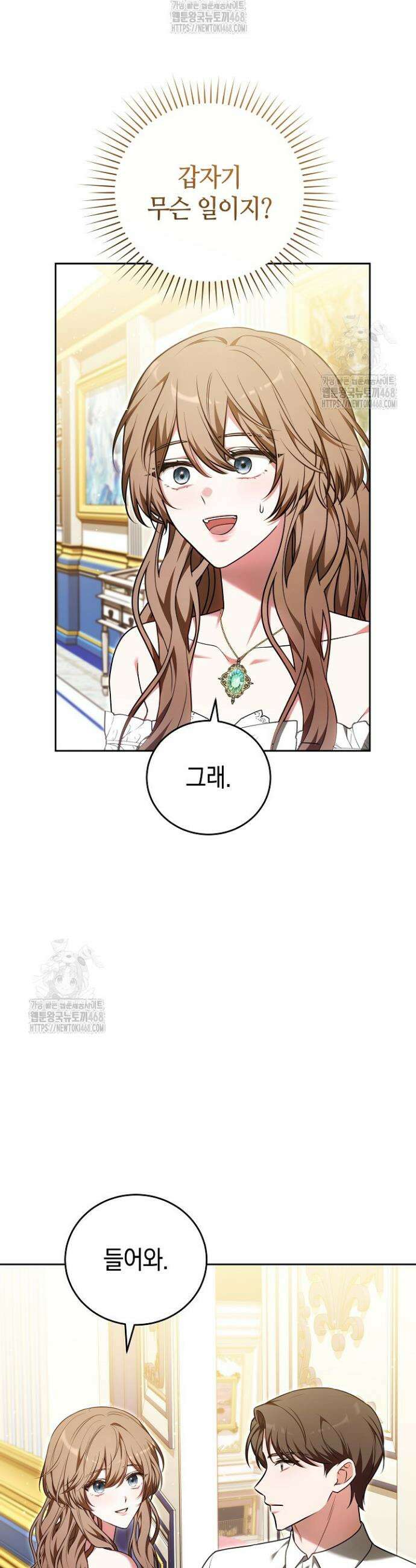 101번째 고백 20화 4