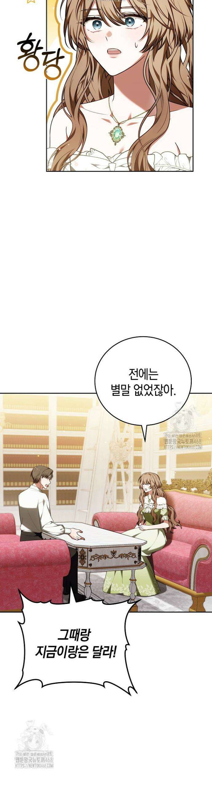 101번째 고백 20화 8