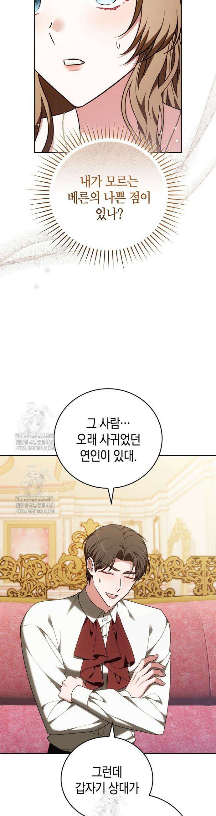 101번째 고백 20화 10
