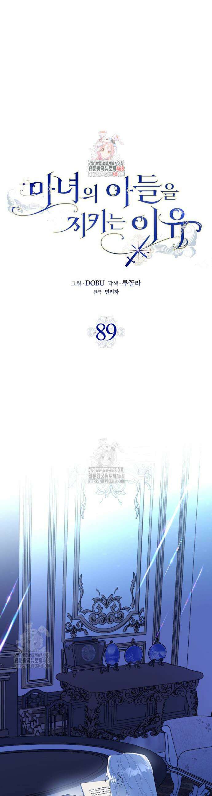 마녀의 아들을 지키는 이유 89화 1