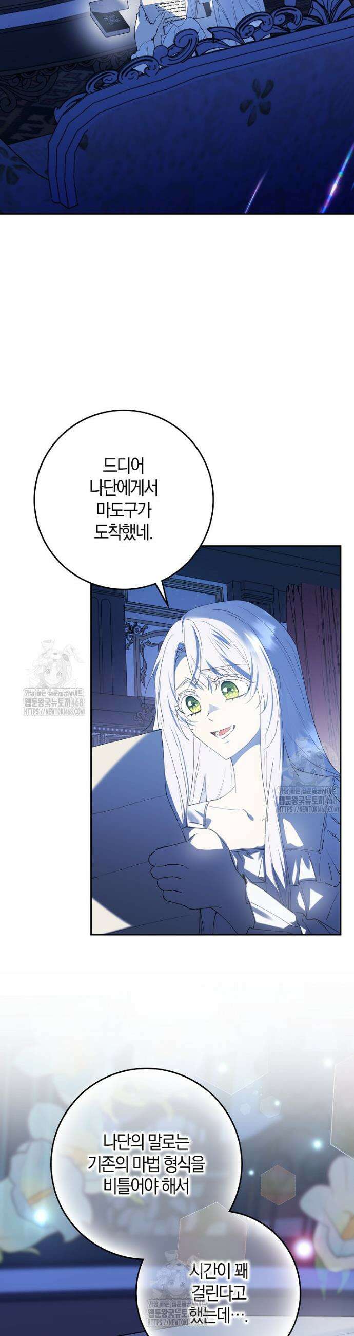 마녀의 아들을 지키는 이유 89화 2