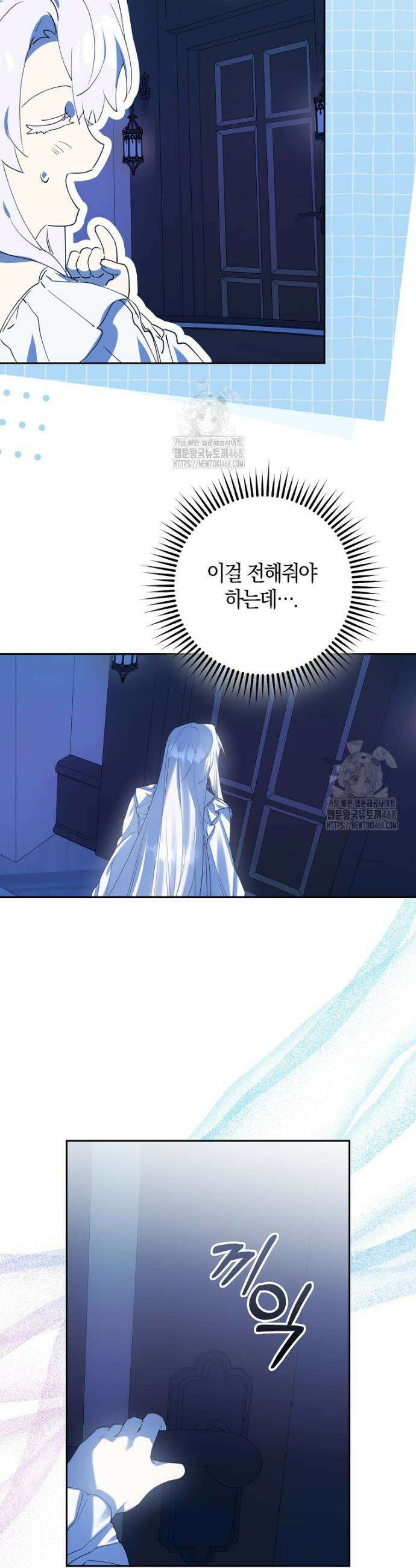 마녀의 아들을 지키는 이유 89화 4