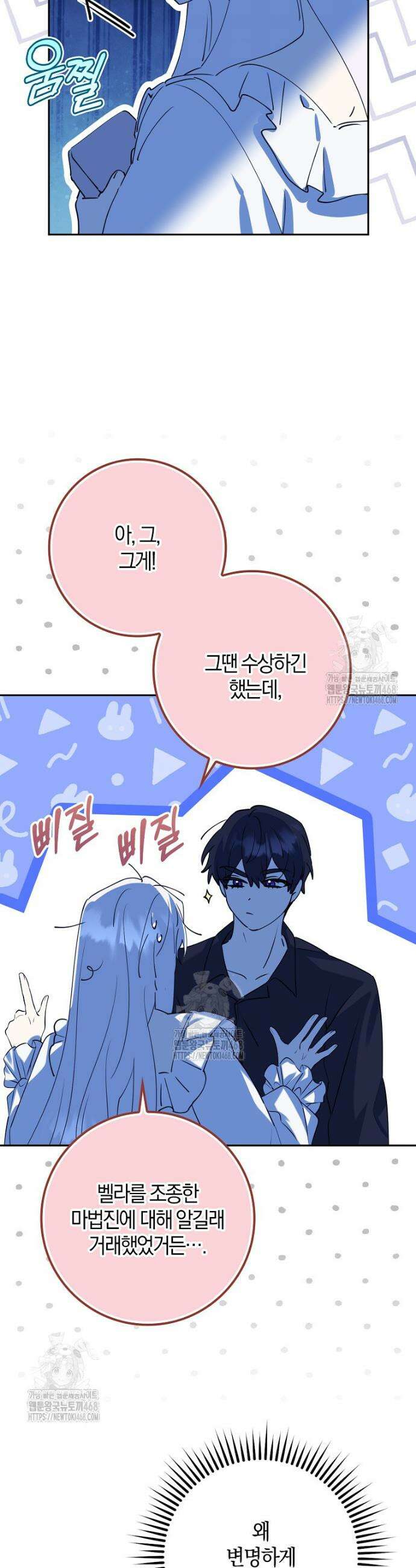 마녀의 아들을 지키는 이유 89화 9