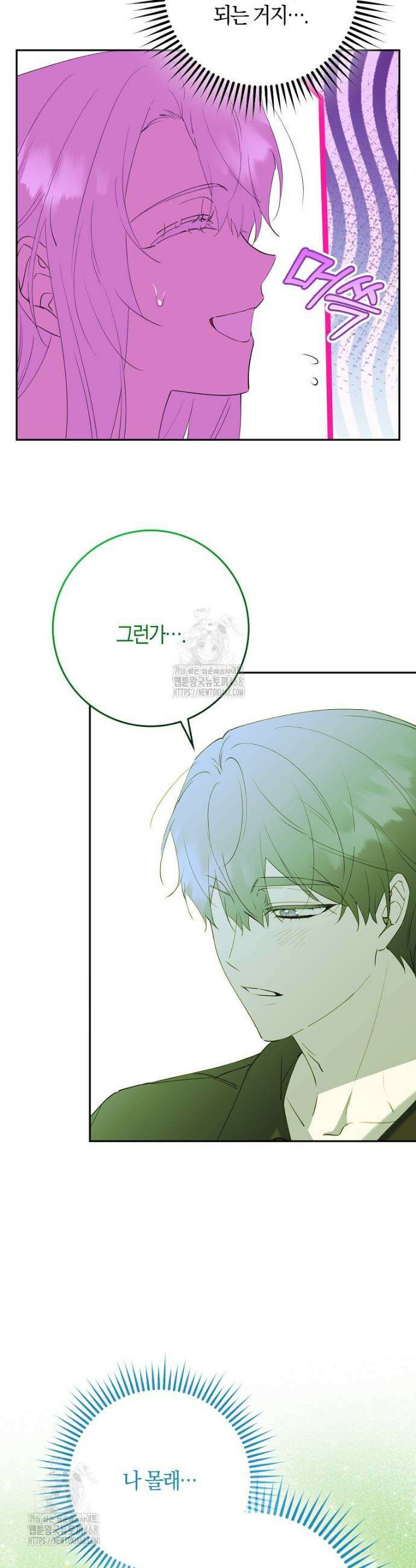 마녀의 아들을 지키는 이유 89화 10