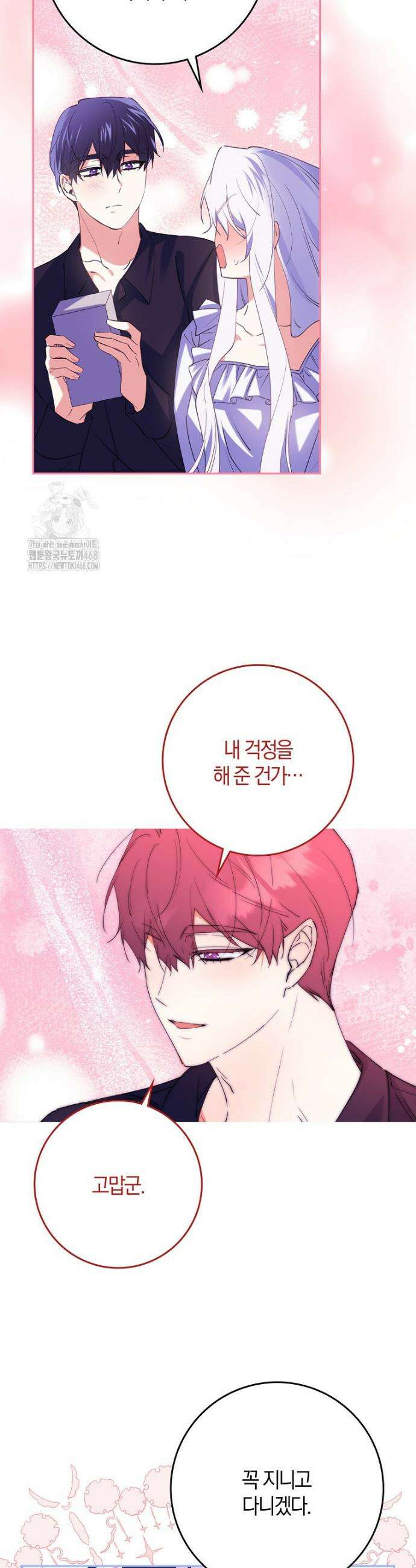 마녀의 아들을 지키는 이유 89화 13