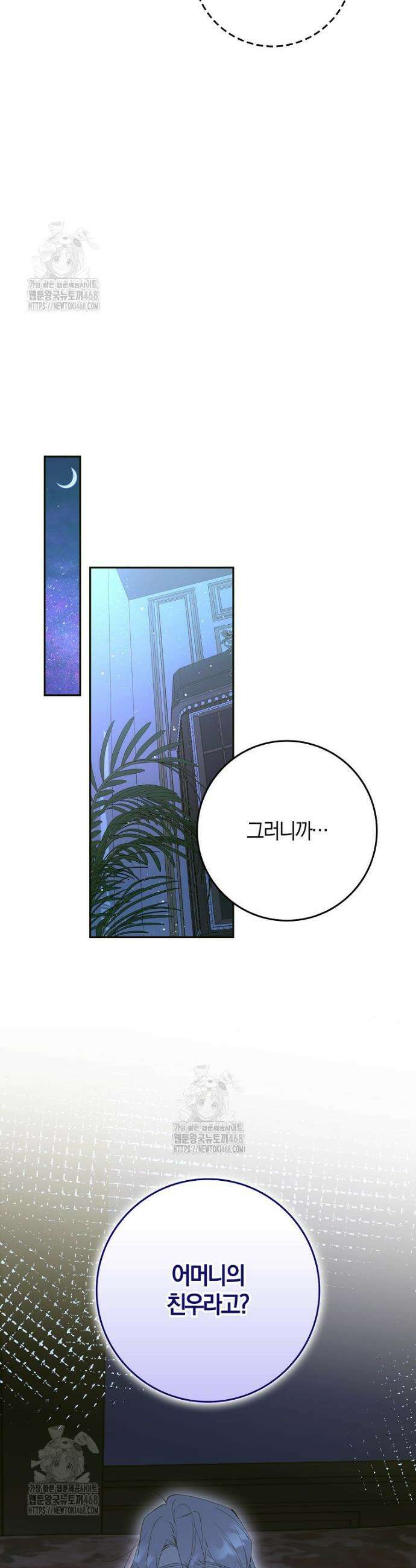 마녀의 아들을 지키는 이유 89화 22