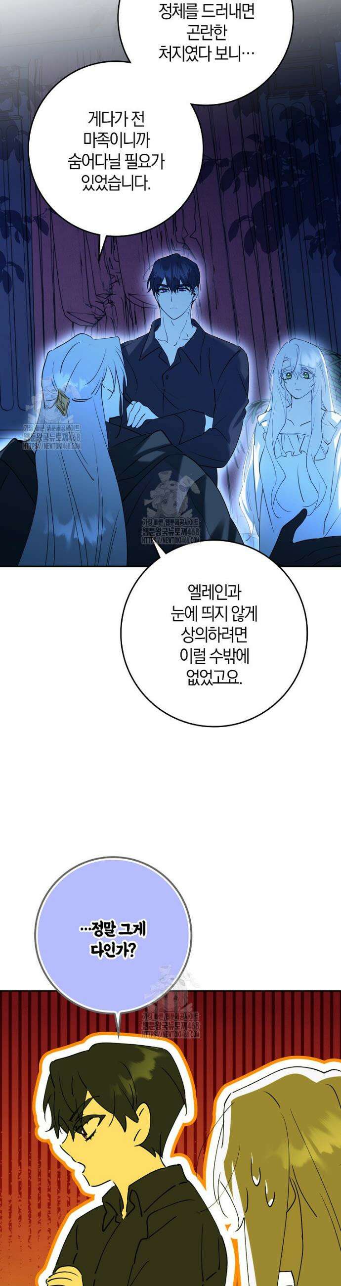 마녀의 아들을 지키는 이유 89화 26