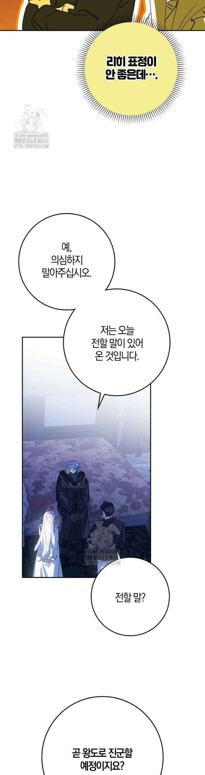 마녀의 아들을 지키는 이유 89화 27