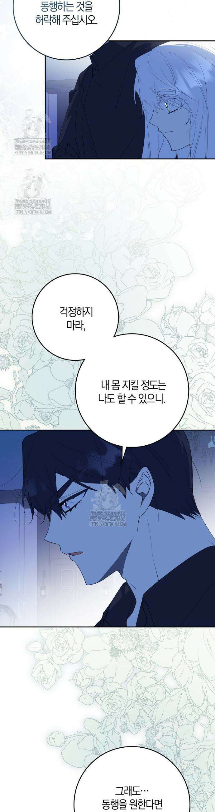 마녀의 아들을 지키는 이유 89화 30